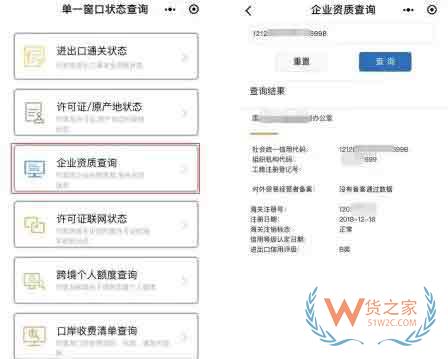 企业查询单一窗口通关信息功能小程序——“掌上单一窗口”正式上线—货之家