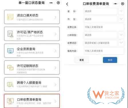 企业查询单一窗口通关信息功能小程序——“掌上单一窗口”正式上线—货之家