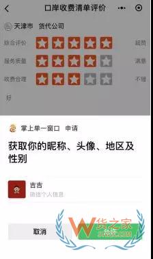 企业查询单一窗口通关信息功能小程序——“掌上单一窗口”正式上线—货之家