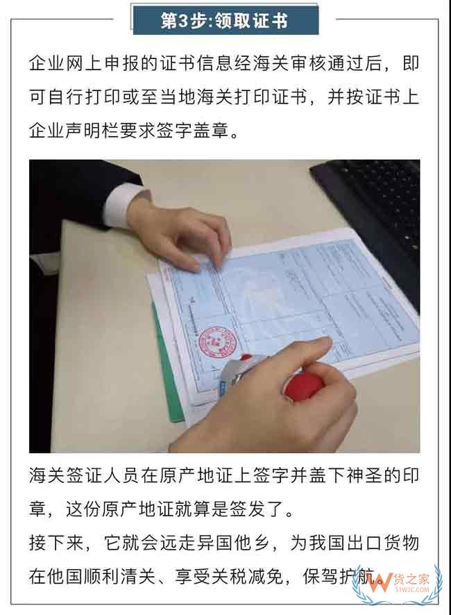 出口货物的一份“经济护照”原产地证—货之家