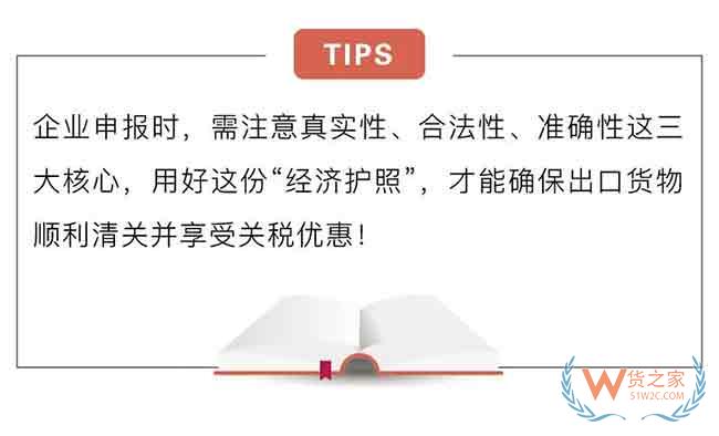 出口货物的一份“经济护照”原产地证—货之家