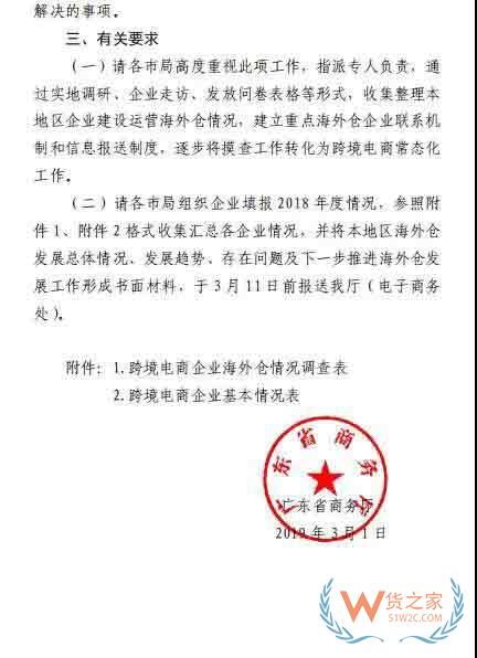 广东省商务厅将对跨境电商海外仓发展情况进行摸查了解！—货之家