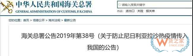提醒！所有从尼日利亚的进口物品必须接受海关检疫—货之家