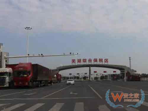 安徽芜湖综合保税区,跨境电商,跨境电商运营,个人跨境电商,保税仓—货之家