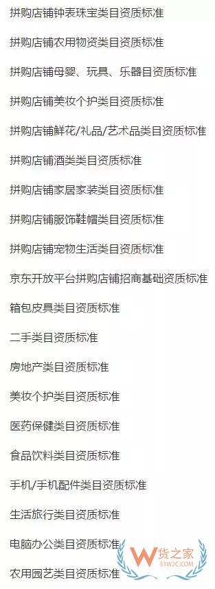发现丨20日起京东拼购将暂停自然人主体入驻拼购店-货之家