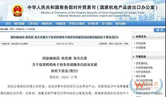 三部委关于促进跨境电子商务寄递服务高质量发展的十二条意见—货之家