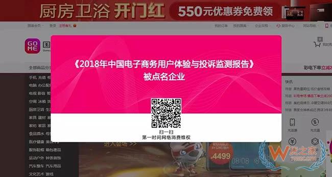 315曝光国美入选2018年全国零售电商TOP30消费评级榜获谨慎下单评级——货之家