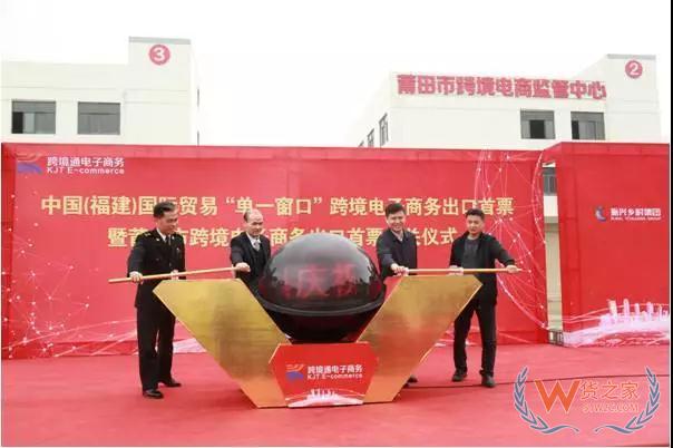 莆田海关加大工作力度助推跨境电商平台正式启用—货之家