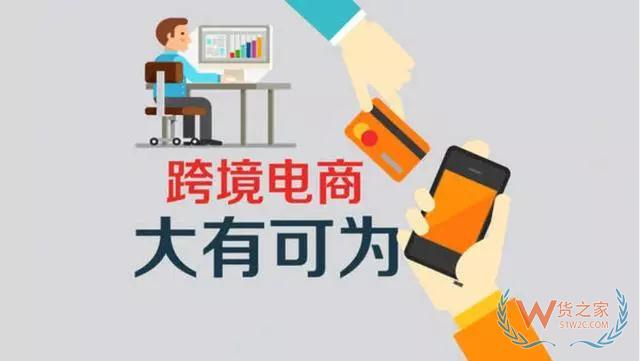 跨境电商成国内赚钱趋势，这4点告诉你成功者背后隐藏的秘密—货之家