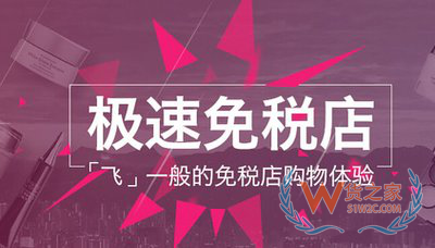 跨境电商主流平台入驻须知【五】——聚美极速免税店-货之家