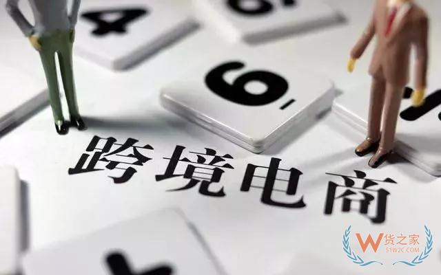 行邮税率降至13% 跨境电商平台或受益最大—货之家