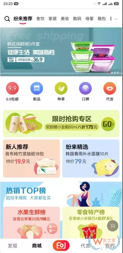  电商版“抖音”来了--货之家