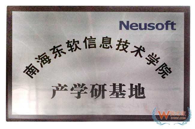 南海东软件信息技术学院产学研基地——货之家