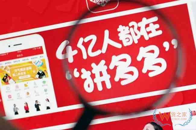 “拼多多”运营机制23个问题及答案—货之家