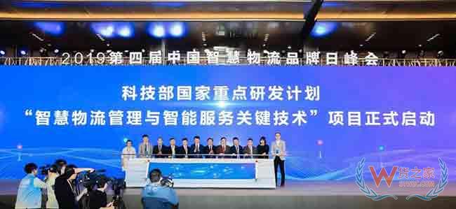 智慧物流大势已至！第四届中国智慧物流品牌日峰会在青岛召开—货之家