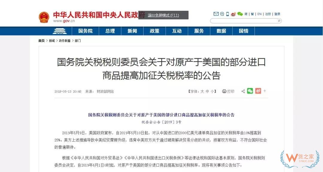 刚刚！国务院给予回应！对部分美国商品提高加征关税税率——货之家