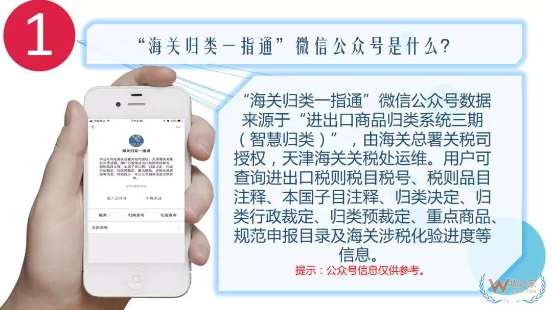 海关归类一指通，让你把商品归类百科全书装进口袋--货之家