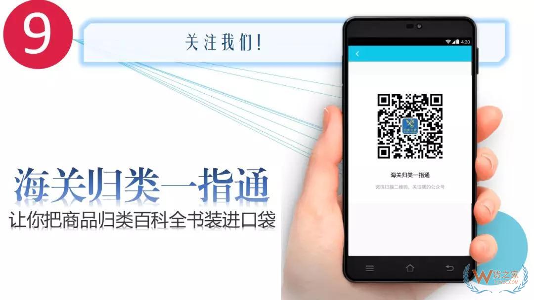 海关归类一指通，让你把商品归类百科全书装进口袋--货之家