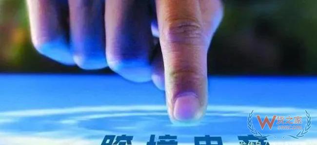 日渐成熟的跨境电商市场上，商家如何捉稳竞争力——货之家
