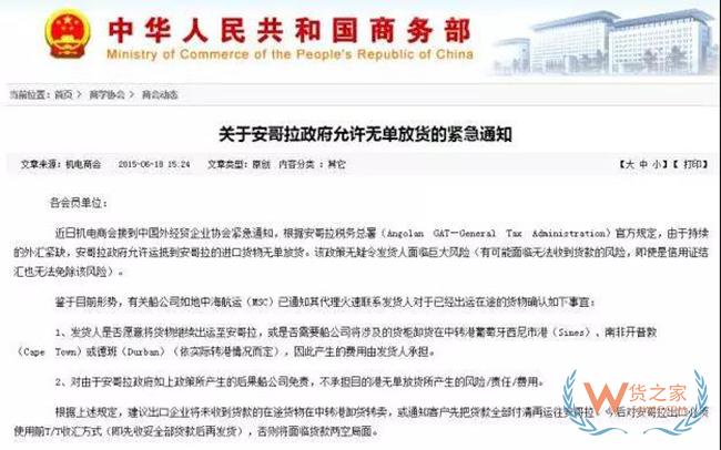 警惕！出口这些国家无单放货频繁发生！以免货款两空！——货之家