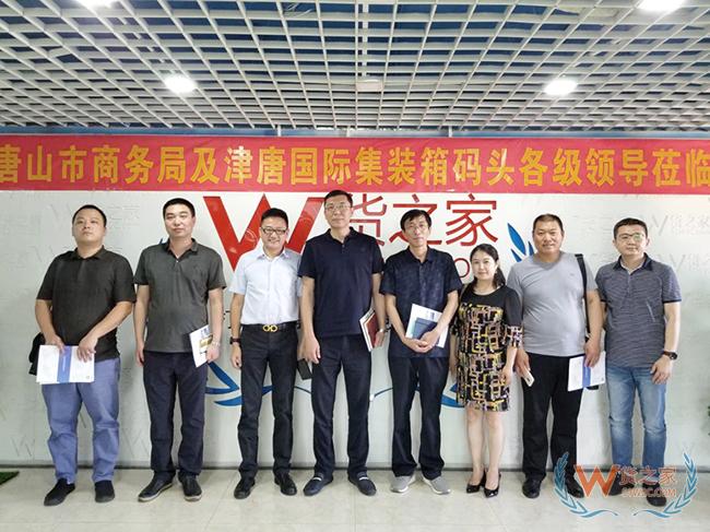 新闻 | 欢迎唐山市商务局及津唐国际集装箱码头各级领导莅临货之家总部指导-货之家