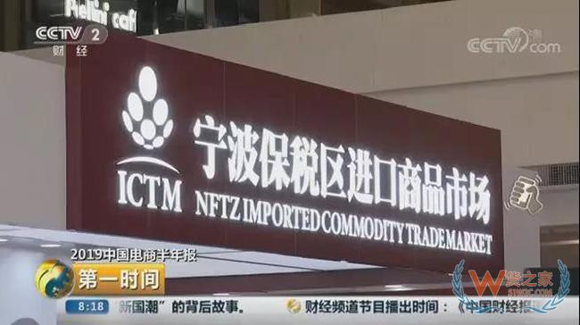 央视关注宁波跨境电商管理制度创新和便利化举措——货之家