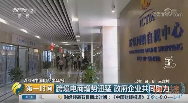 央视关注宁波跨境电商管理制度创新和便利化举措——货之家