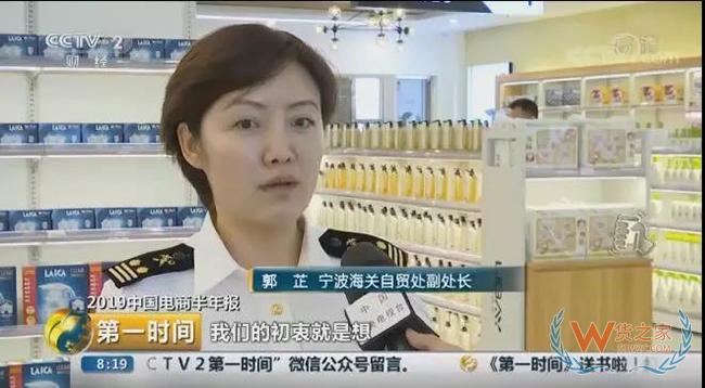 央视关注宁波跨境电商管理制度创新和便利化举措——货之家