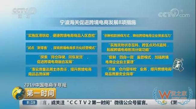 央视关注宁波跨境电商管理制度创新和便利化举措——货之家