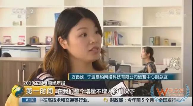 央视关注宁波跨境电商管理制度创新和便利化举措——货之家