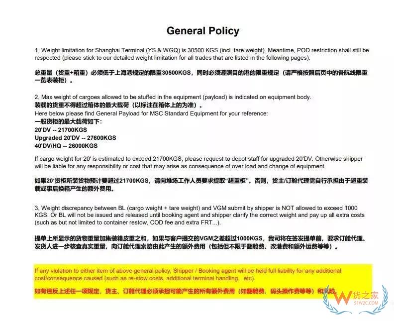 COSCO限重新规，违反产生费用和风险将由发货人或货代承担！-货之家