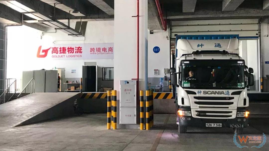 1210保税电商进口转出口业务 高捷南沙测试成功——货之家