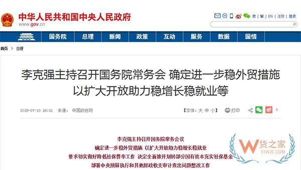 7月10日国务院常务会定了这3件大事-货之家