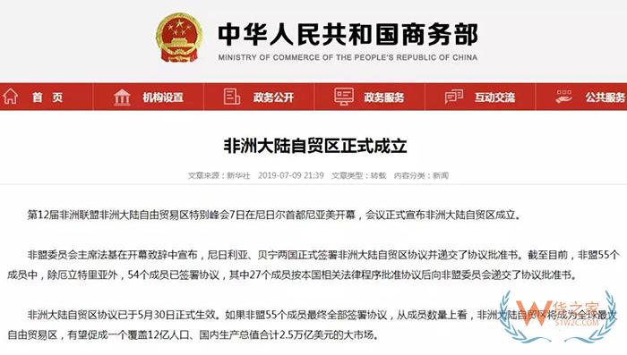非洲贸易利好！非洲大陆自贸区来了-货之家