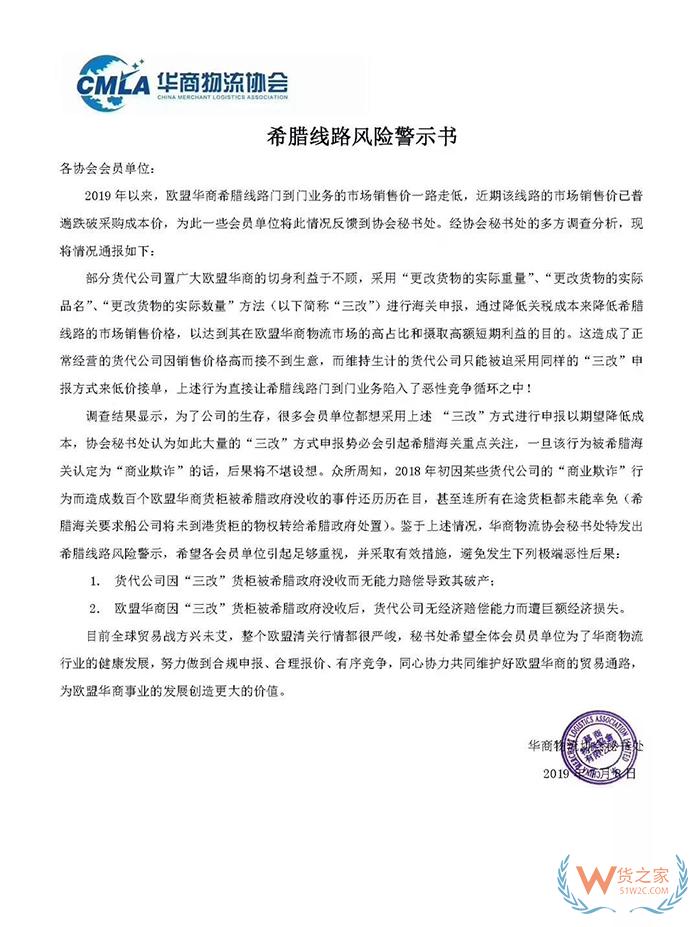 无良！违规采用“三改”申报恶性杀价！部分货代遭行业声讨！-货之家