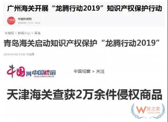 龙腾行动进行时！各地海关查获多个侵权商品！查验率升高！——货之家
