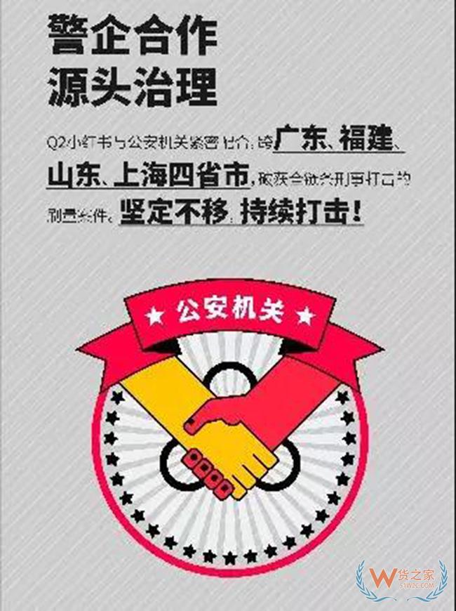 小红书反作弊报告：平均每天清理笔记4285篇——货之家