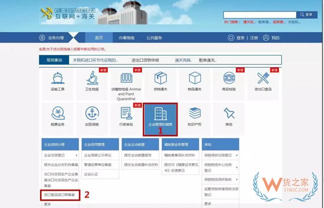 进口食品收货人备案指南——货之家