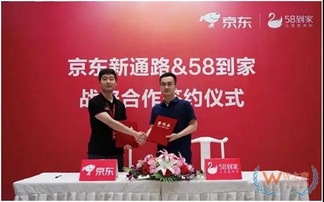 京东新通路与58到家达成战略合作 京东便利店增值服务再升级——货之家