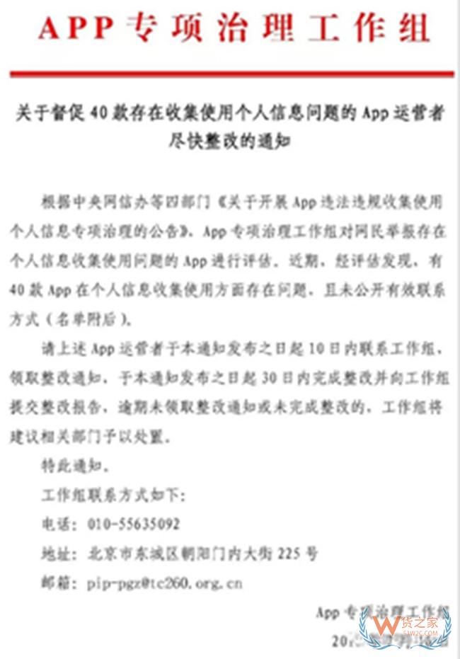 【观察家】赵占领：APP平台收集用户信息需要遵守法律规定——货之家