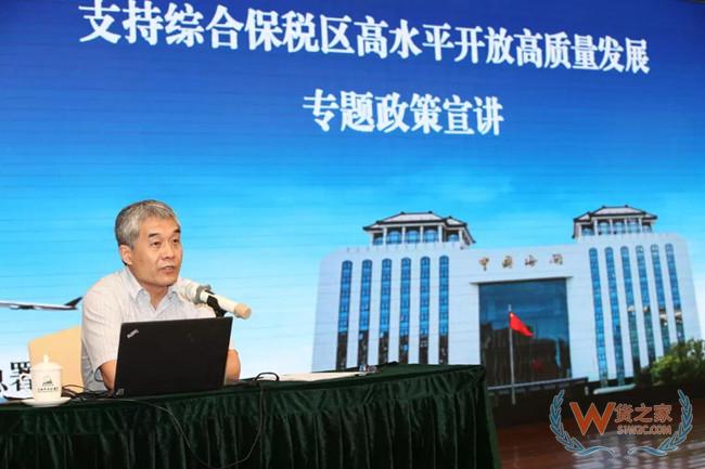 《国务院关于促进综合保税区高水平开放高质量发展的若干意见》政策宣讲会暨珠海高栏港综合保税区招商推介会在珠海举行——货之家