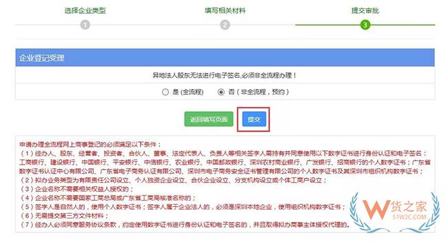 好消息：企业可通过“多证合一”渠道一并办理海关进出口收发货人注册登记啦！——货之家