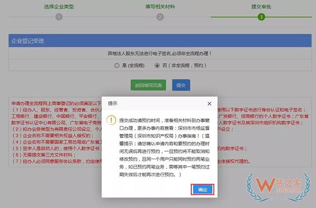 好消息：企业可通过“多证合一”渠道一并办理海关进出口收发货人注册登记啦！——货之家