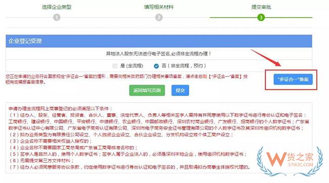 好消息：企业可通过“多证合一”渠道一并办理海关进出口收发货人注册登记啦！——货之家