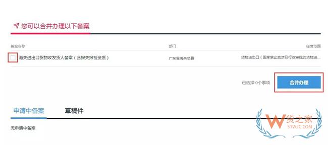 好消息：企业可通过“多证合一”渠道一并办理海关进出口收发货人注册登记啦！——货之家