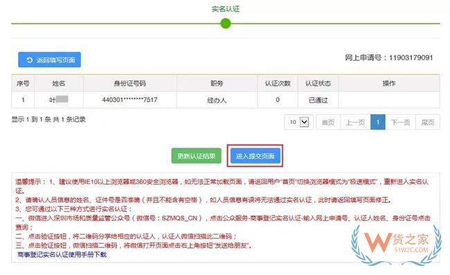 好消息：企业可通过“多证合一”渠道一并办理海关进出口收发货人注册登记啦！——货之家