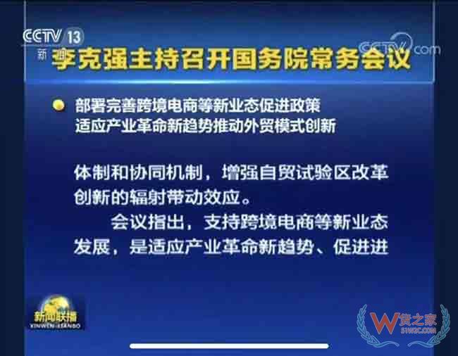 关于跨境电子商务的政策，你get到了几点—货之家