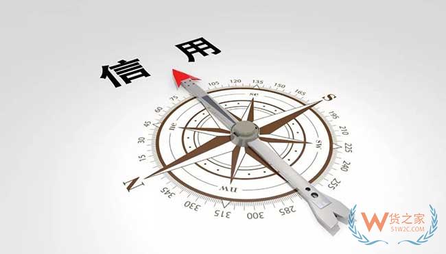 物流业迈入信用时代—货之家