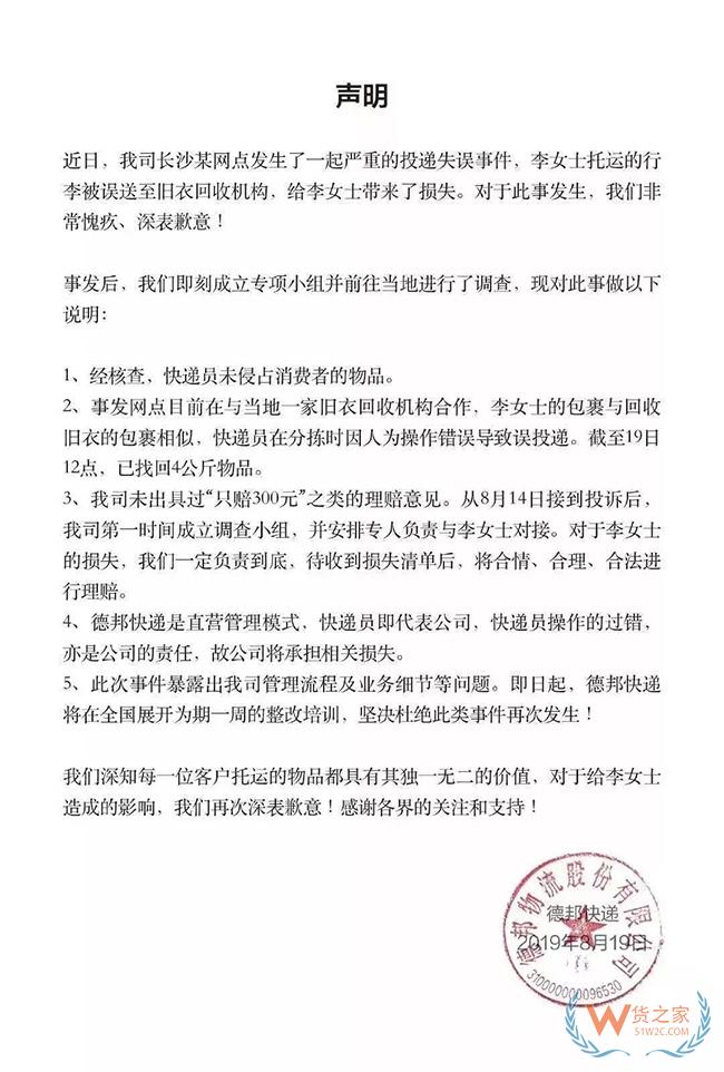 沃尔玛12亿美元加大在中国的物流投资；国美5.85亿购安迅物流19.5%股权；德邦回应15万包裹被销毁事件等——货之家