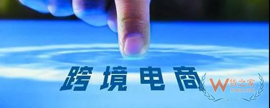 跨境电商拼多多能否圆跨境电商梦—货之家
